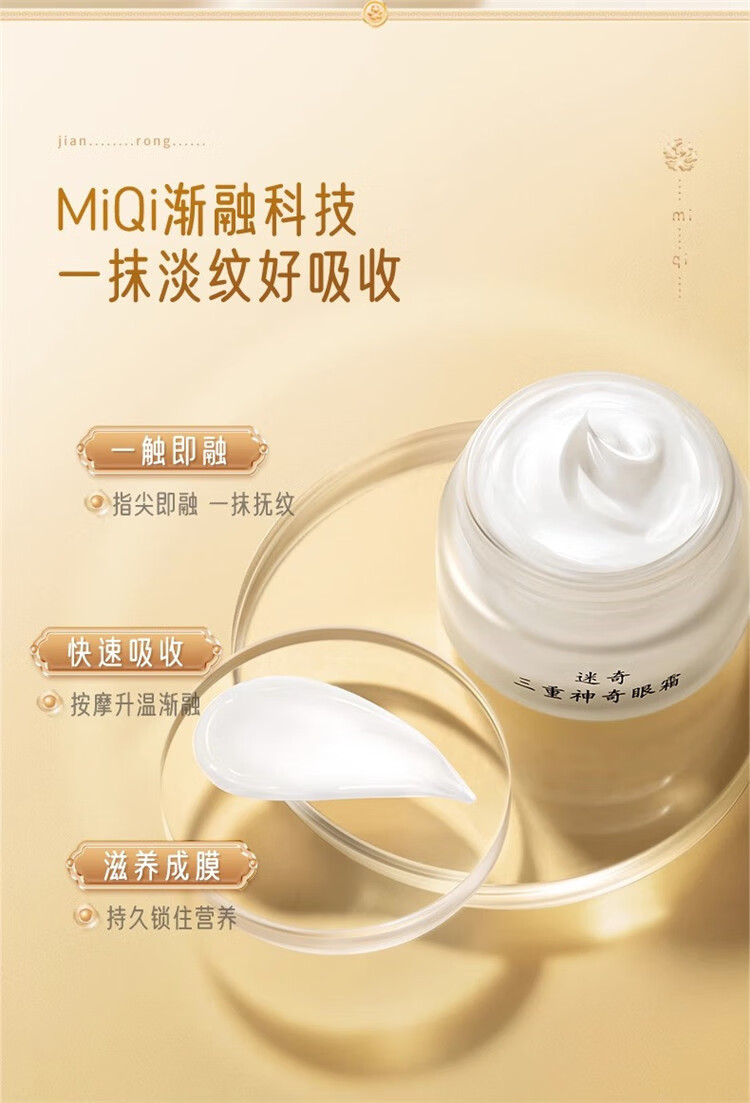 迷奇三重神奇眼霜15g淡化眼角细纹提拉紧致滋润补水保湿护肤国货通用