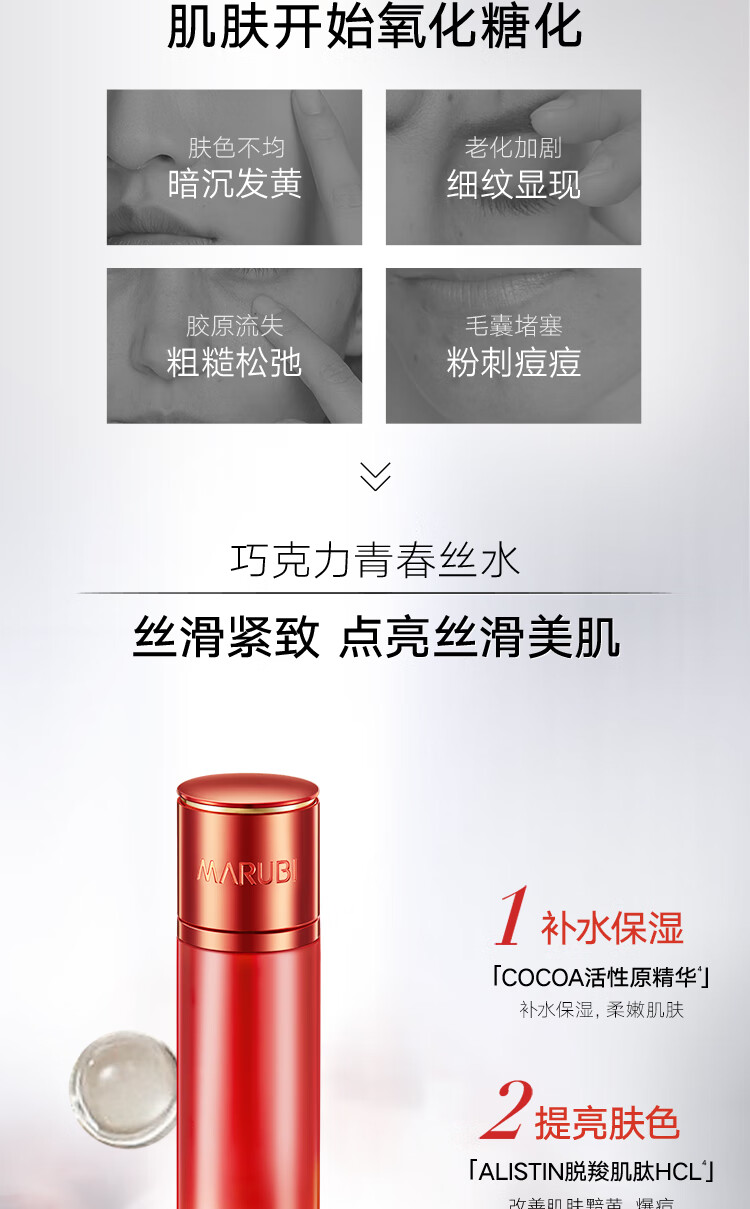 丸美爽肤水 巧克力青春丝滑水190g女士护肤补水抗皱保湿 紧致收缩毛孔