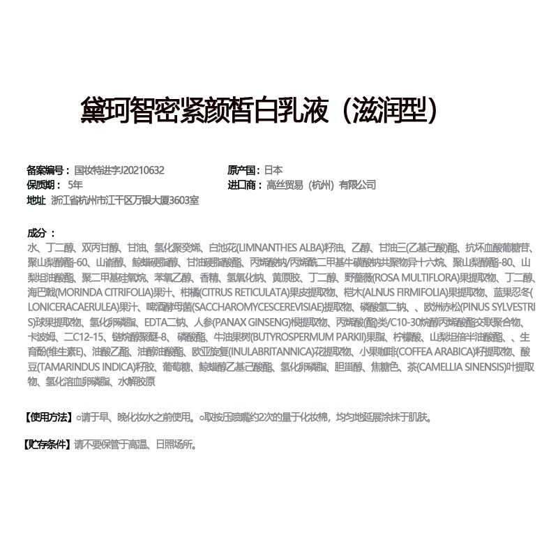 黛珂（DECORTE）智密紧颜皙白滋润水乳 14ml+14ml 中小样，介意慎拍