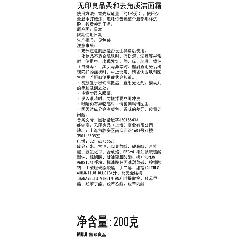 无印良品（MUJI）柔和去角质洁面霜 OAK52C0A 洗面奶 200g