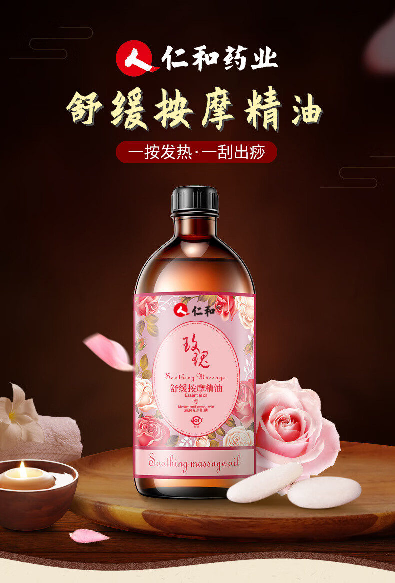 仁和匠心舒缓按摩精油情侣润滑私处男女通用全身免洗 玫瑰精油500ml
