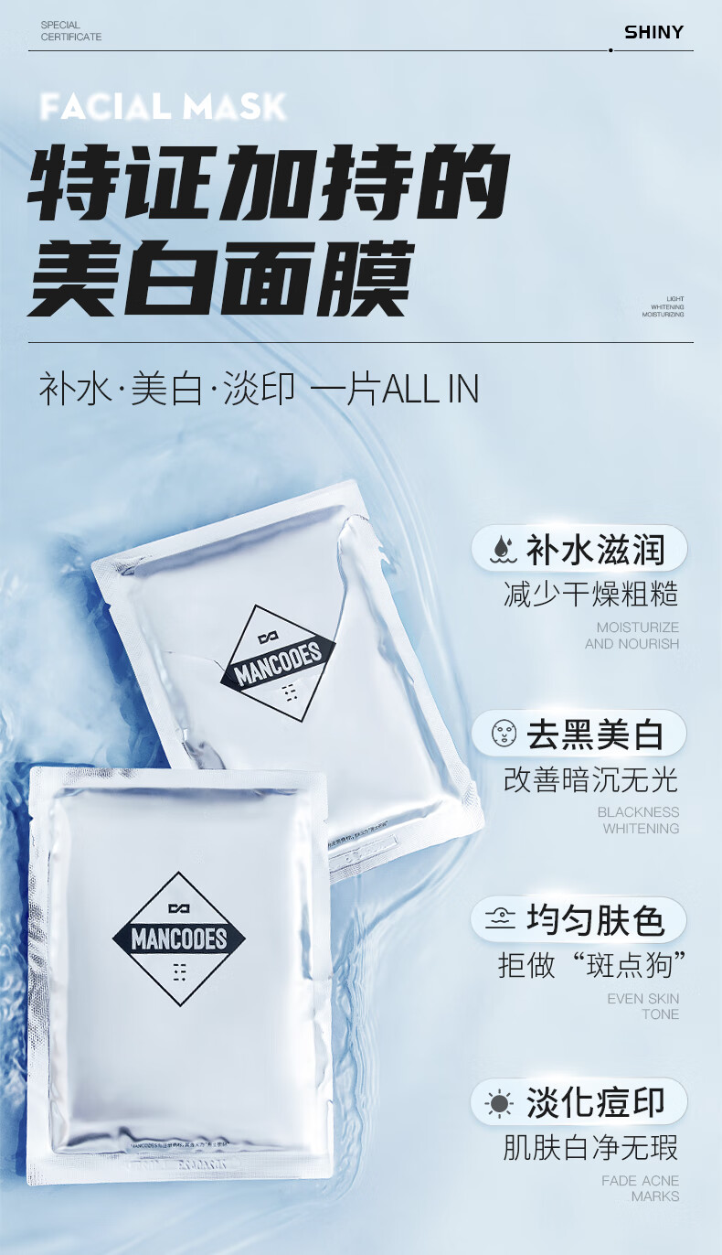 左颜右色美白保湿男士面膜25g*10片补水收缩毛孔淡斑痘印暗沉提亮肤色抗皱