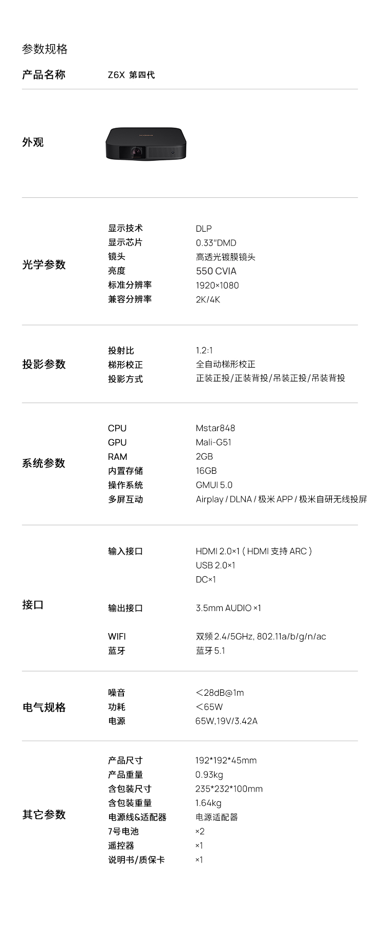 极米（XGIMI） NEW Z6X投影仪家用 投影机卧室 智能投影 0.33”DMD 全自动梯形校正 NEW Z6X 标准版