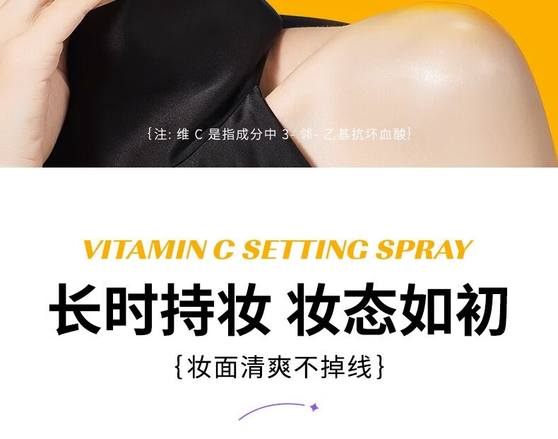 Binee定妆喷雾持久不脱妆VC锁色控油防水清透柔焦芭比定妆喷雾100ml