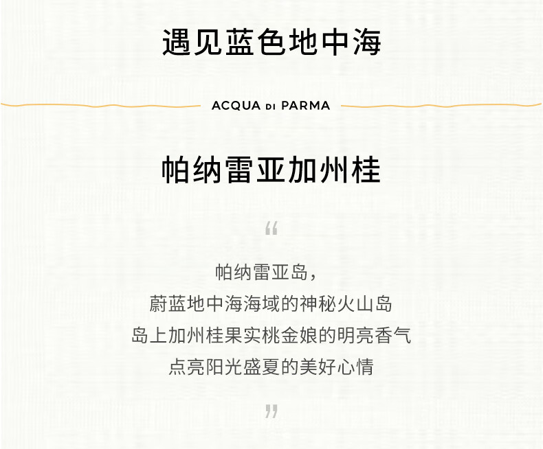 帕尔玛之水蓝色地中海淡香水(加州桂香)75ml 柑橘调 生日礼物送女友