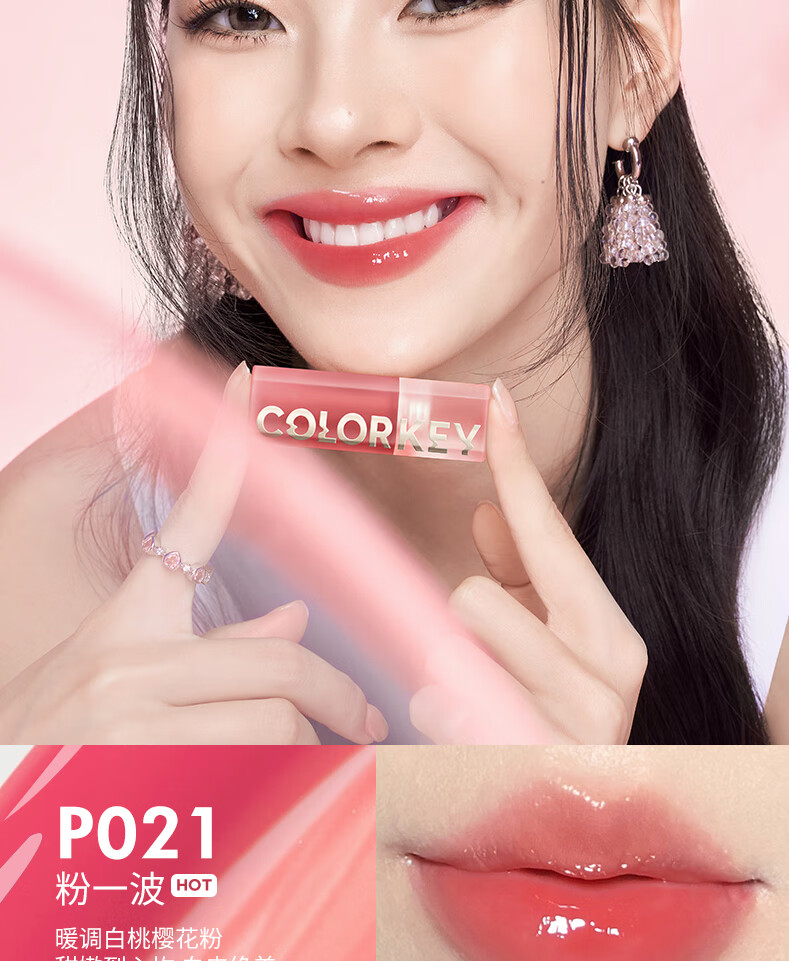 Color Key珂拉琪水波波唇部精华蜜027水波波唇膏七夕情人节礼物送女友