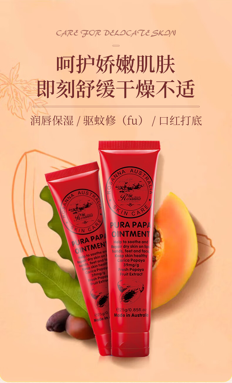 诺珊娜（larosanna） 澳洲进口番木瓜膏 婴儿成人霜 滋润保湿润唇膏唇油 多用途护手霜