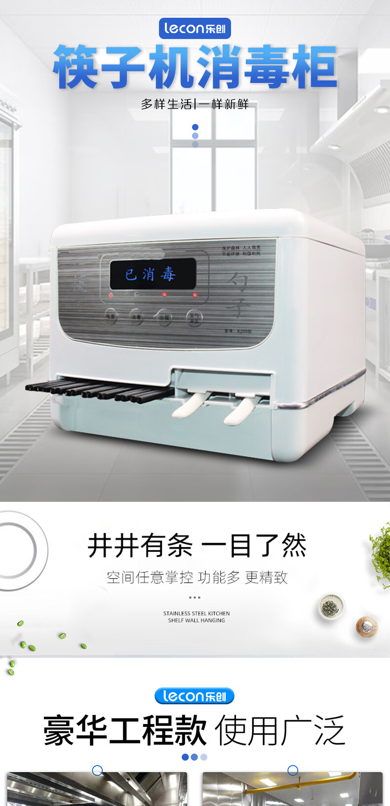 乐创(lecon)商用筷子消毒机 LC-GD-KXJ01