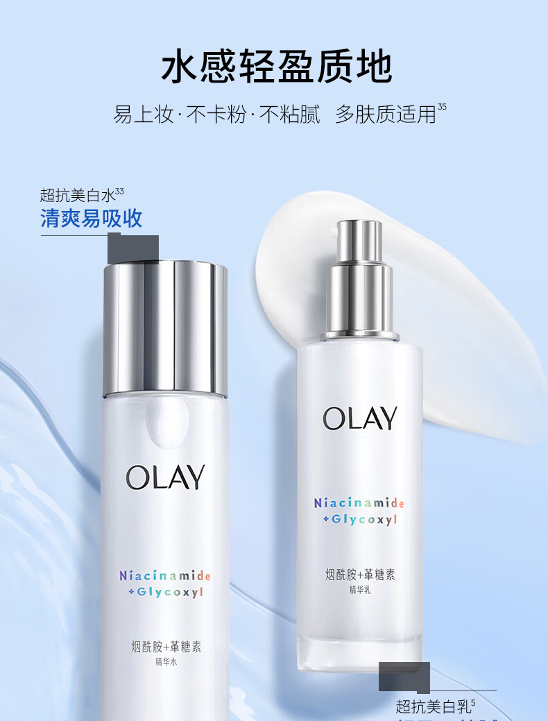玉兰油（OLAY）小白瓶精华液美白水乳6件护肤品套装(乳液+爽肤水)女神节礼物