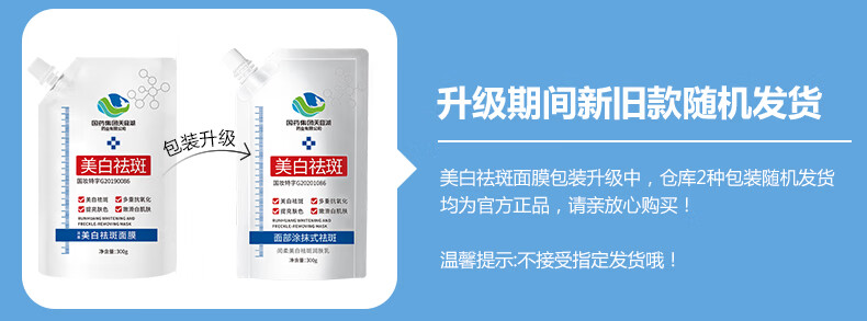 德德维芙（DETVFO）美白祛斑面膜霜晒后美白润肤乳祛黄淡化斑点改善提亮肤色护肤300g