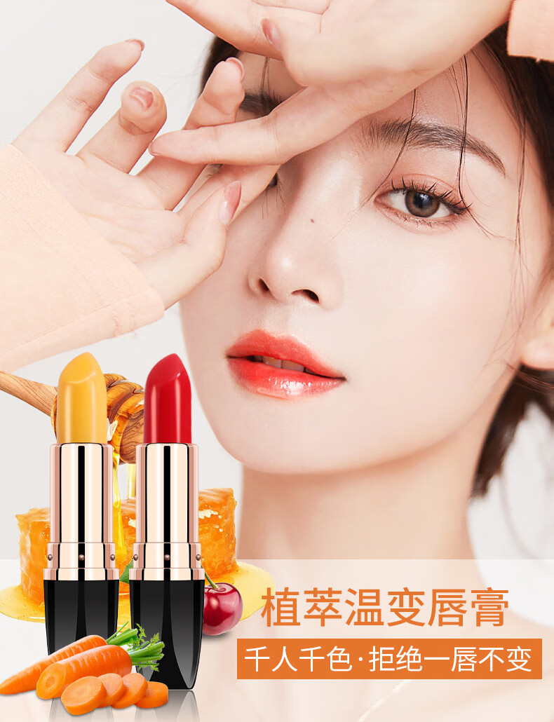 妍琦娜（YANQINA）胡萝卜素润唇膏温感变色补水保湿嘴唇防干裂脱皮淡化唇纹唇炎唇膜