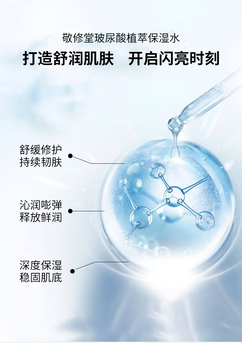 敬修堂爽肤水补水保湿麦芽糖收缩毛孔大容量300ml