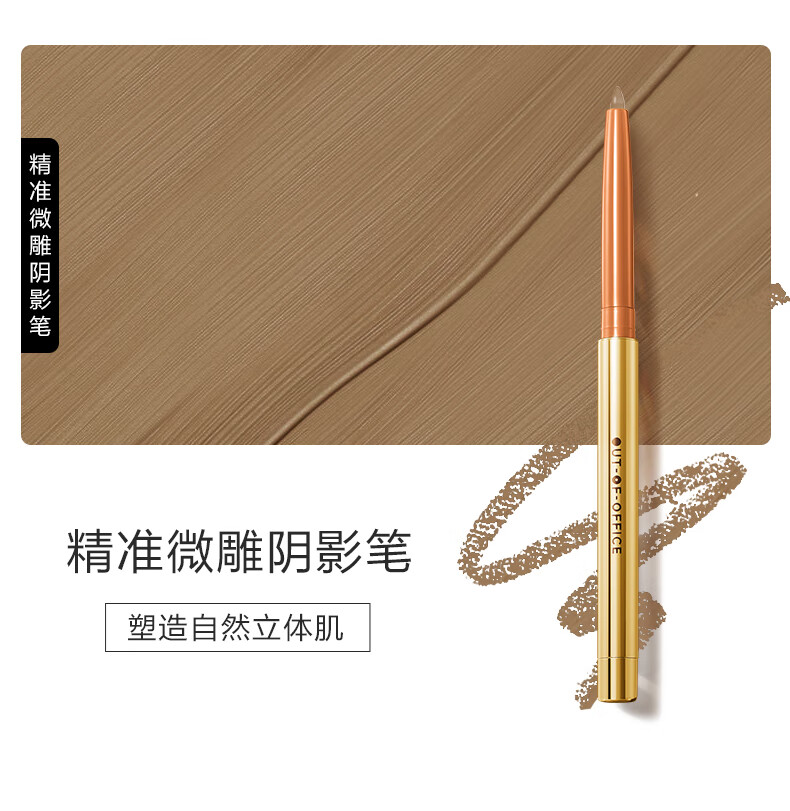 OUT-OF-OFFICE哦野精准系列双头唇线笔丰唇阴影笔 OOO塑型修容裸色哑光口红笔 线雕阴影唇线笔-黄山