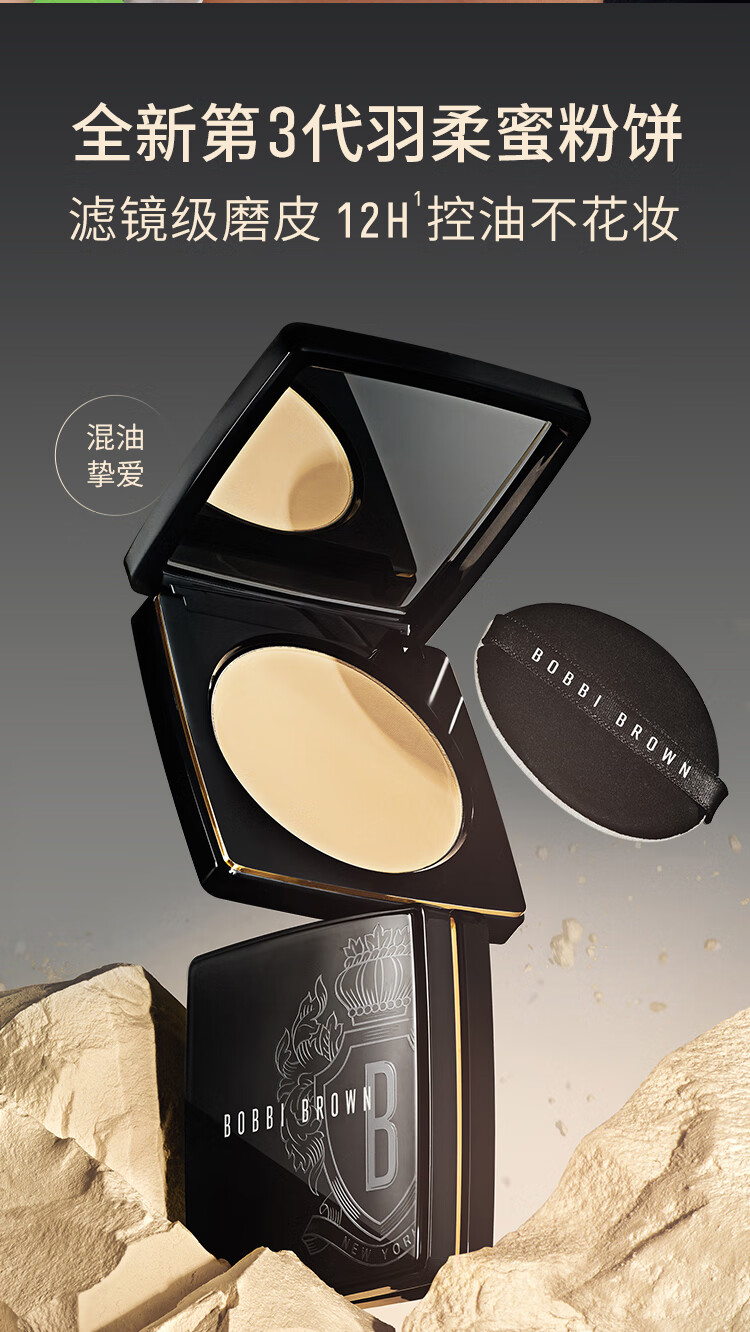 芭比波朗（Bobbi Brown）飞天小女警限定羽柔蜜粉饼定妆散粉控油持妆11号色8g