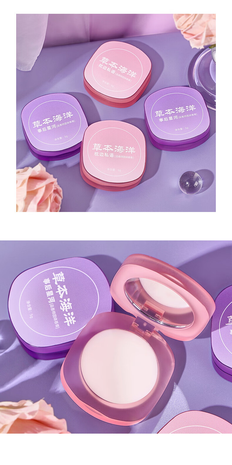 草本海洋品香师固体香膏女士专用持久留香清新淡雅随身便携涂抹式固体香水 枕边私语+事后星河【组合装】