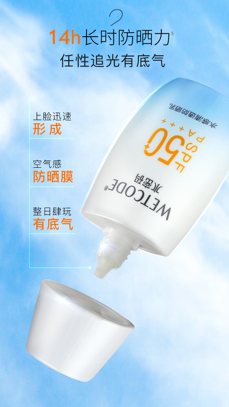 水密码40g水感清透防晒乳SPF50+PA+++隔离男女防晒霜清爽水润不油腻