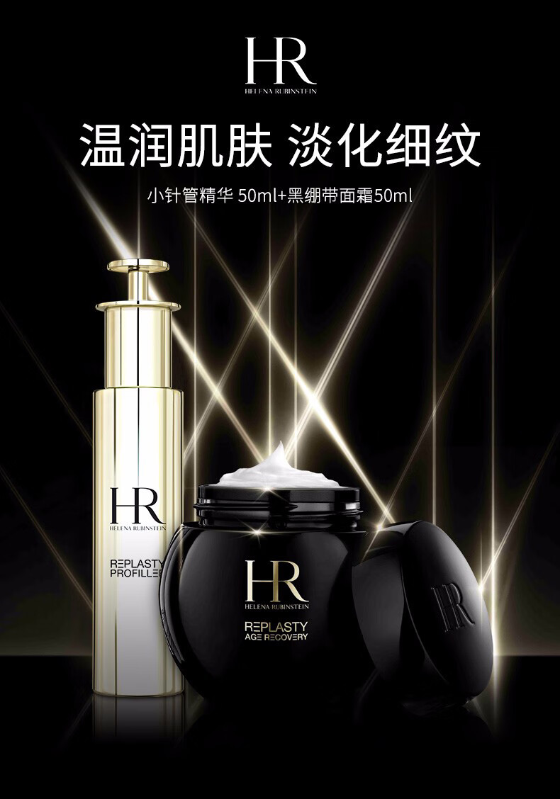 赫莲娜HR黑绷带1.5ml+小针管1.5ml+绷带面膜1.5ml+绿宝瓶眼霜1.5ml套组