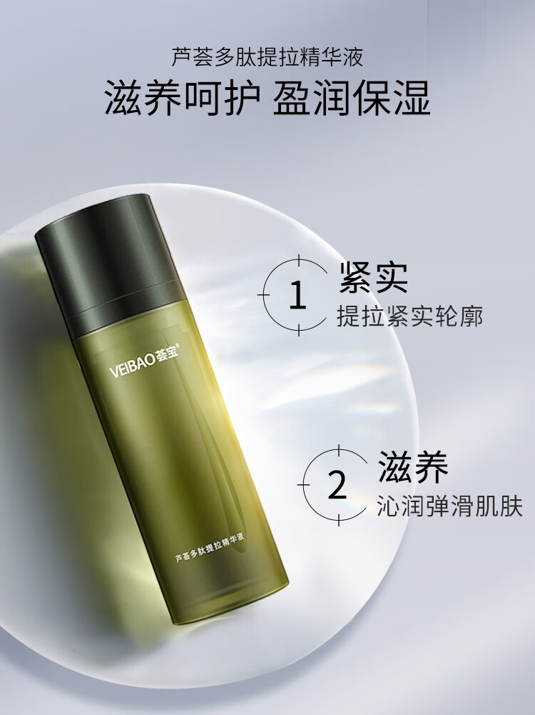 荟宝 精华液面部精华舒展芦荟多肽提拉精华液30ml中秋节礼物 送妈妈