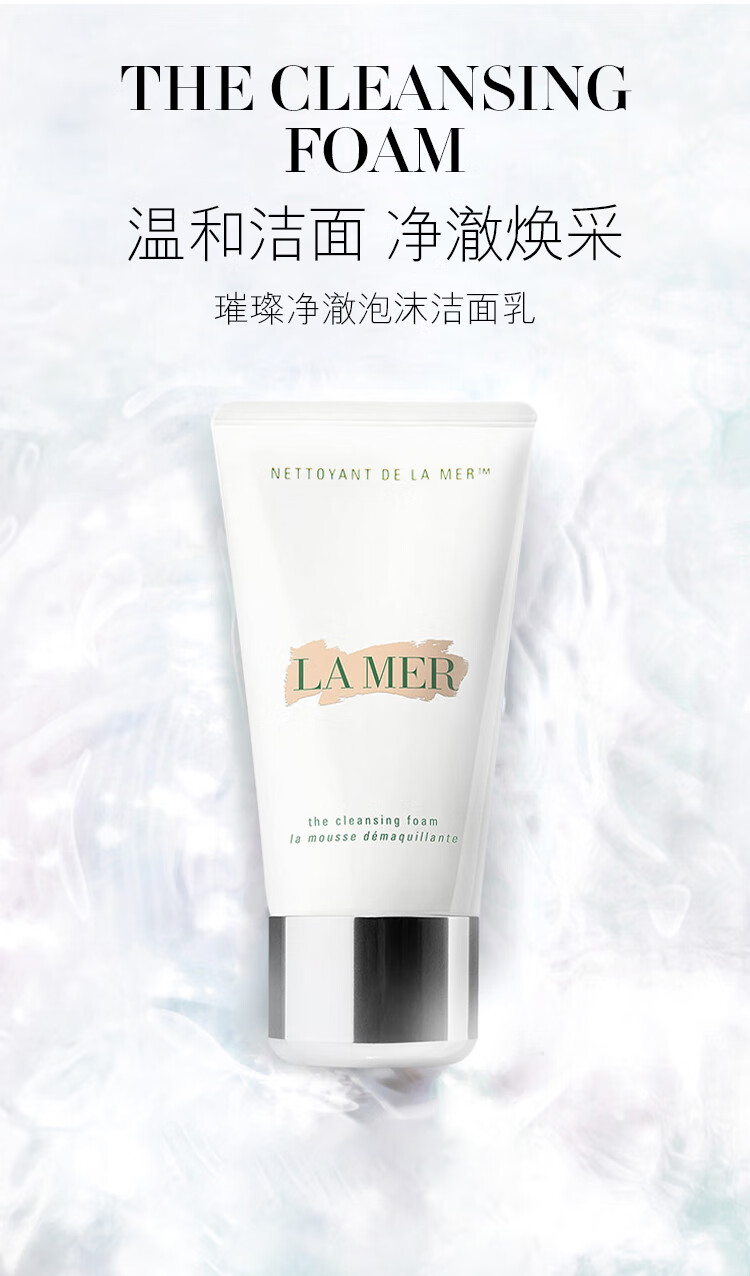 海蓝之谜璀璨洁面30ml 中小样，介意慎拍 深层清洁毛孔洗面奶护肤品