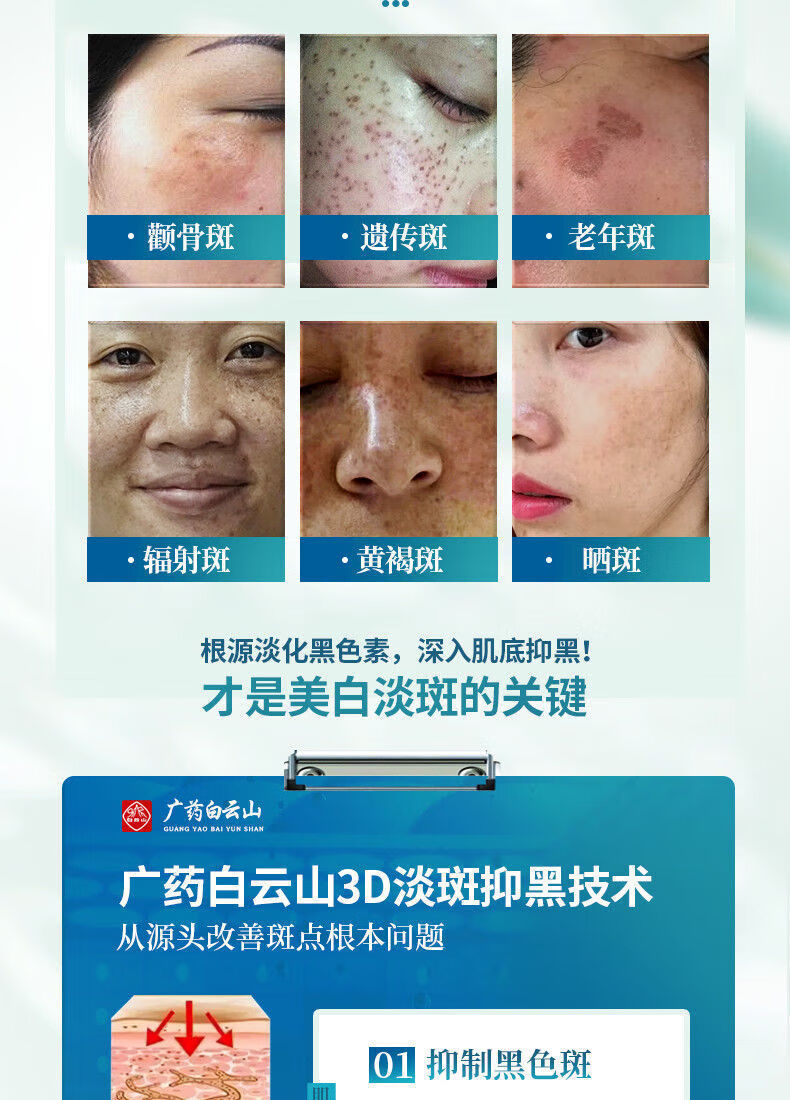 广药白云山祛斑美白面膜补水黄褐斑老人斑雀斑晒斑保湿男女通用120g	