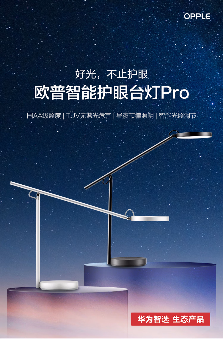 华为智选 台灯 Pro 智能护眼台灯 皓月银 199元包邮(需定金10元,31日20点付尾款) 值值值-买手聚集的地方