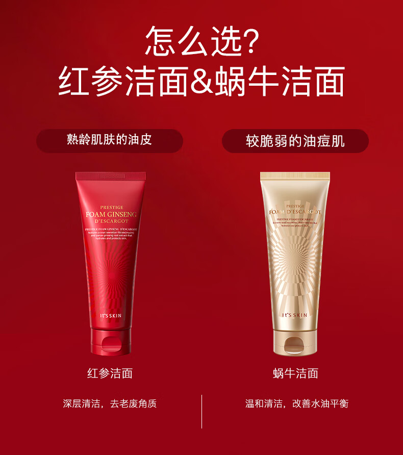 伊思（it‘s skin）红参蜗牛洗面奶洁面乳女150ml 深层清洁泡沫绵密温和呵护护肤品