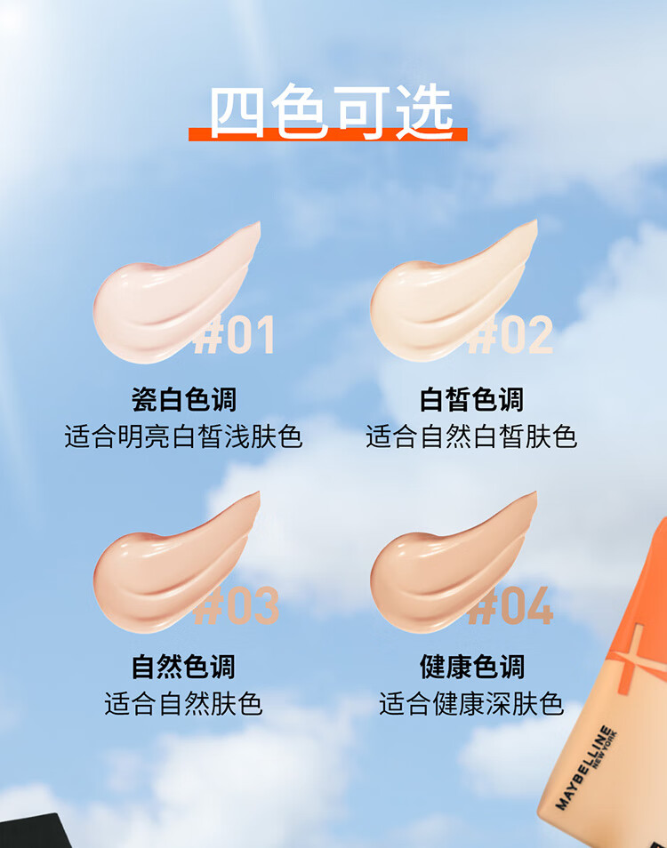 美宝莲早C管素颜霜 养肤裸妆 清薄 提亮肤色 修颜霜02 奈美兔联名限定版