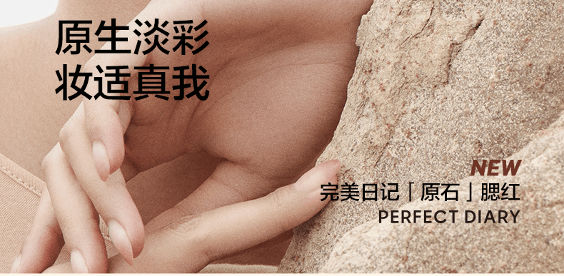 完美日记【618现货】轻纯柔彩腮红原石系列02丝绒哑光不飞粉生日礼物