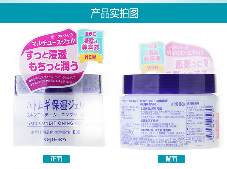 娥佩兰（OPERA）薏苡仁精华啫喱180g（生日礼物 薏仁膏 保湿精华 面霜 ）