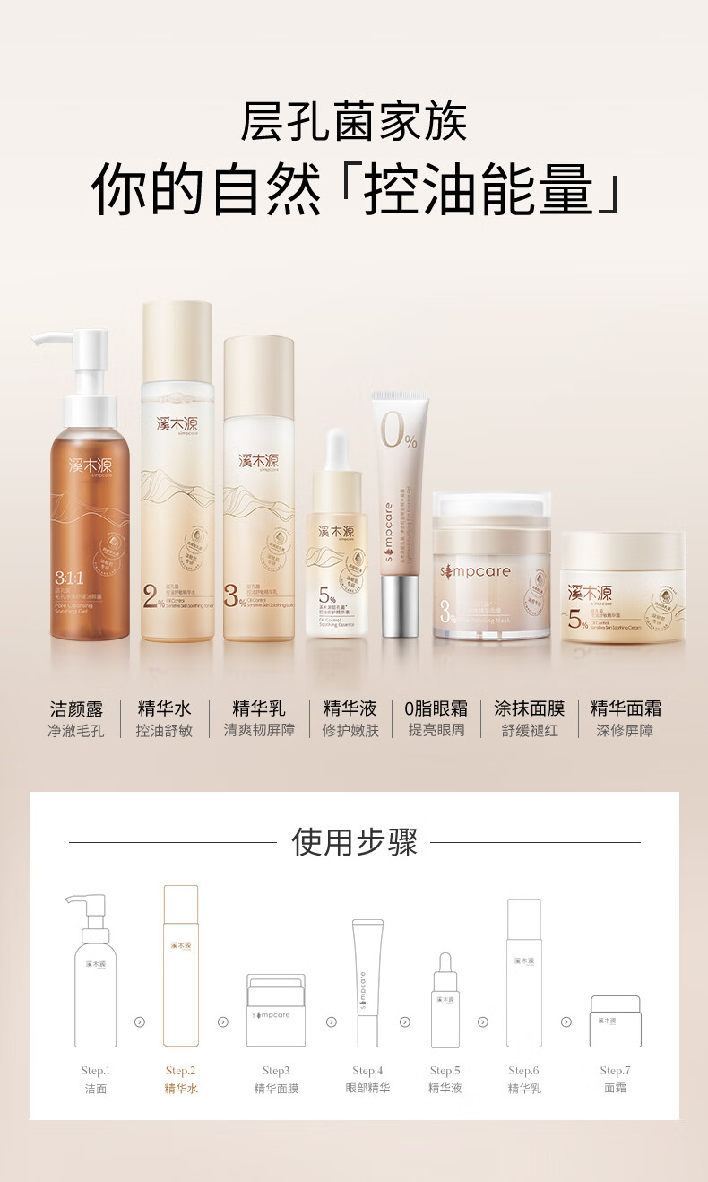 溪木源层孔菌精华水120ml*2瓶 控油爽肤油皮补水保湿男女保湿水学生