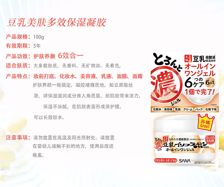 莎娜（SANA）日本豆乳美肌凝胶面霜女六合一日霜6in1保湿乳液懒人高效护肤100g