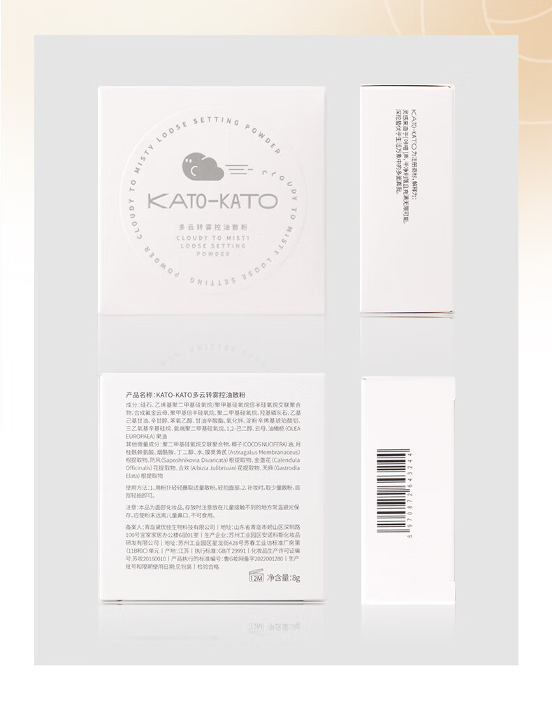 KATO-KATO散粉定妆粉遮瑕持久不脱妆隐形毛孔自然裸妆多云转雾控油散粉