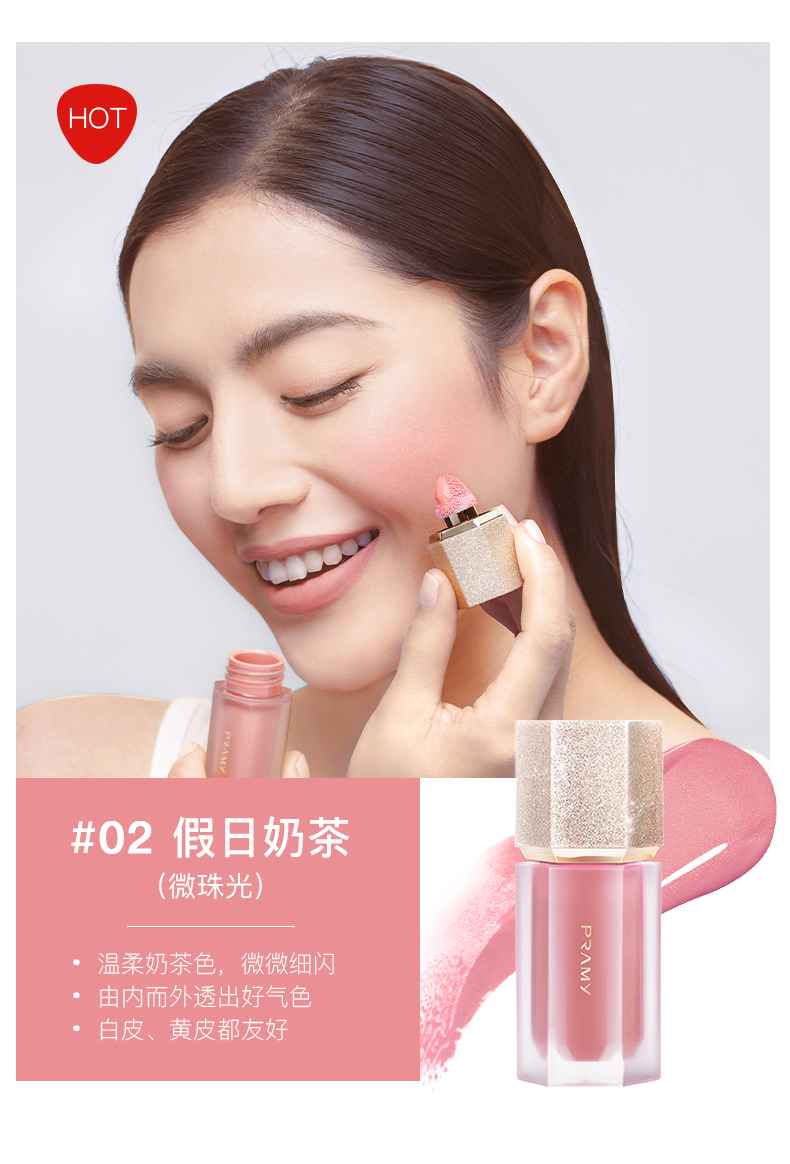 柏瑞美（PRAMY）液体腮红修容胭脂粉保湿提亮自然裸妆单色腮红膏 02#假日奶茶（微珠光）