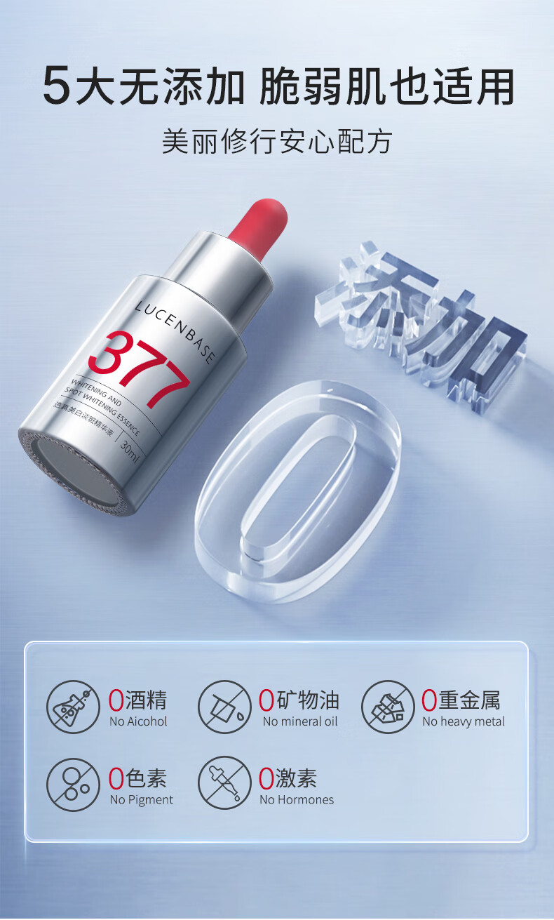 透真VC377美白淡斑精华液30ml 祛斑提亮收毛孔 改善暗沉原液 保湿补水