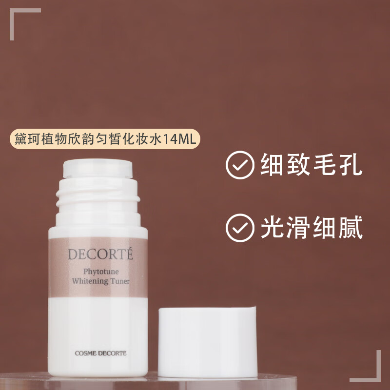 黛珂（DECORTE）植物欣韵匀皙水乳14ml+14ml 中小样，介意慎拍 补水保湿护肤品