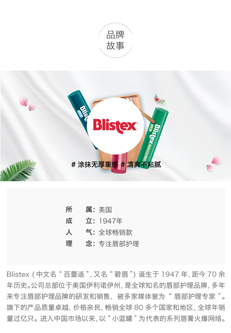 百蕾适（Blistex）Blistex/百蕾适/碧唇 【小红管】浆果味润唇膏 美国进口