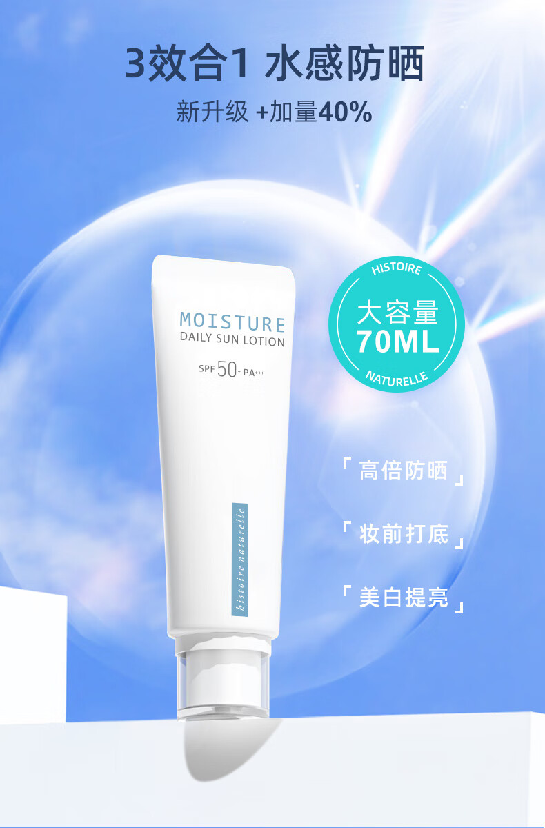 荷诺防晒霜70ml小白管隔离防晒乳spf50+美白提亮三合一男女户外