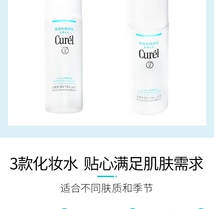 珂润（Curel）润浸补水保湿爽肤水3号150ml护肤敏感肌适用生日礼物送女友