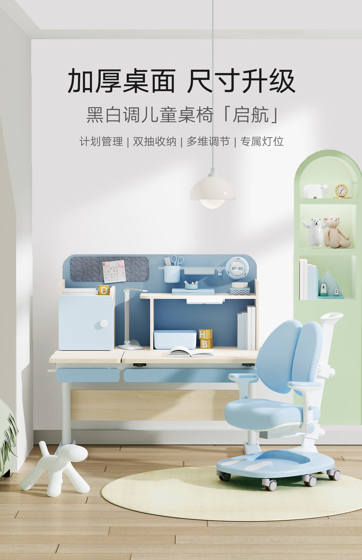 黑白调学习时光 儿童学习桌 儿童书桌 学习桌 小学生书桌写字桌 可升降实木类桌椅套装 启航缤纷蓝