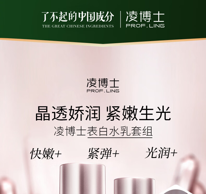 凌博士高光水乳护肤品女礼盒套装紧致弹嫩保湿补水细致情人节送女友礼物 【礼盒装】高光水乳套装