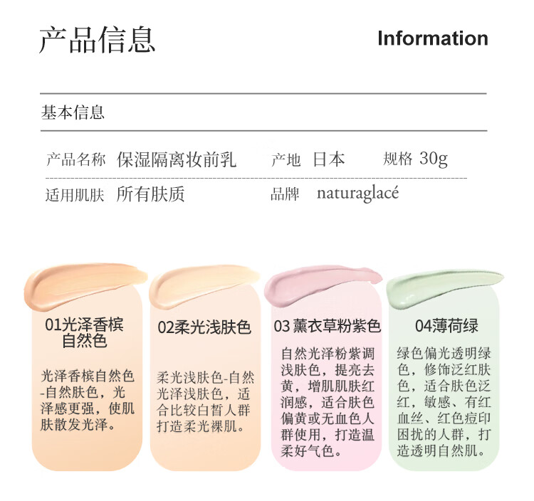 naturaglace保湿隔离妆前乳 多效合一粉底液 敏感肌专用01光泽自然色30g