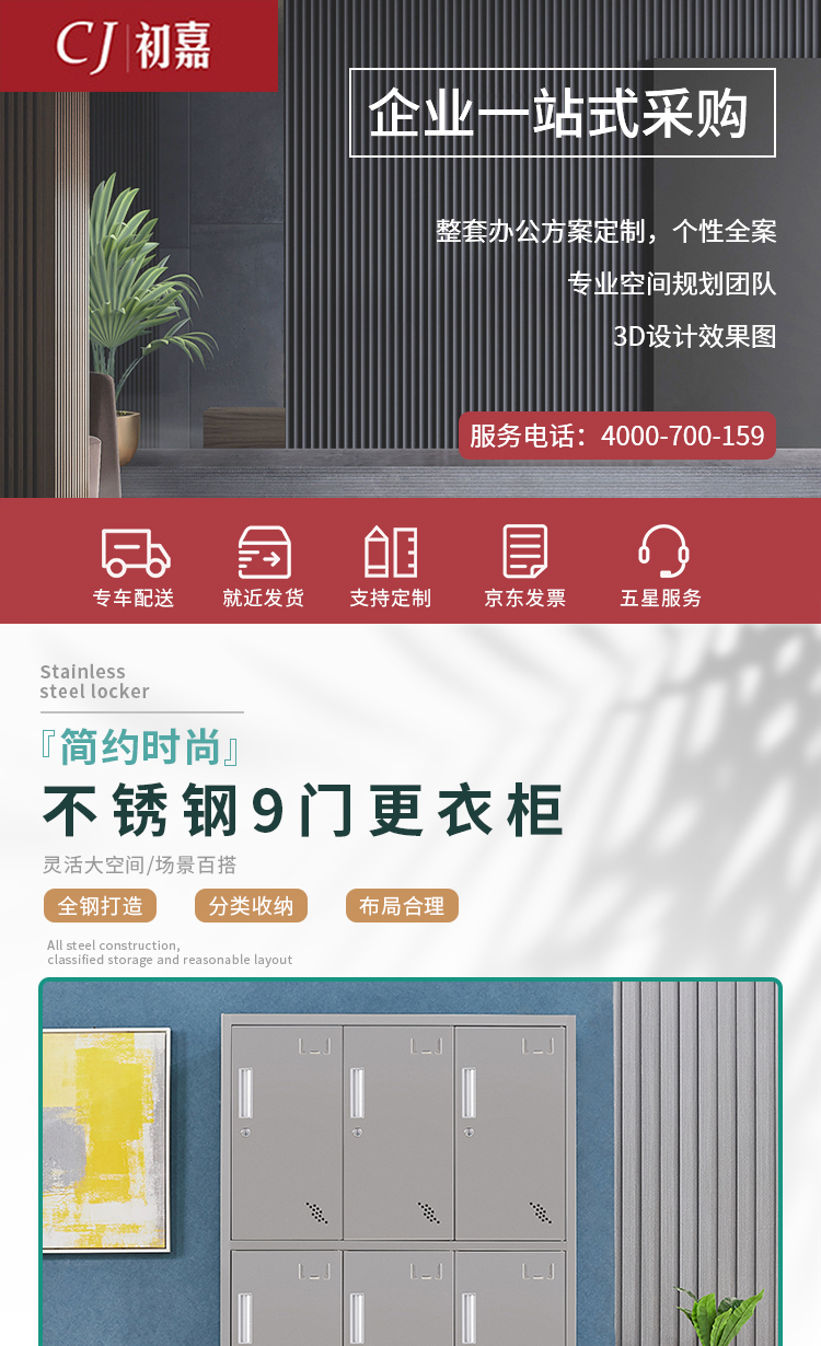初嘉(CJ)不锈钢更衣柜员工宿舍储物柜碗柜车间洗浴换衣柜 九门更衣柜