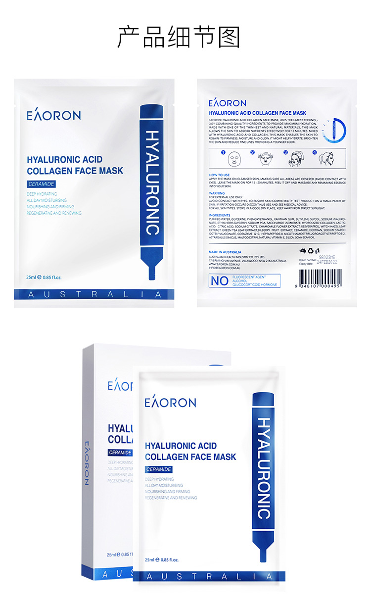 EAORON澳容EAORON 水光精华面膜补水保湿面膜25ml*5片 玻尿酸面膜 