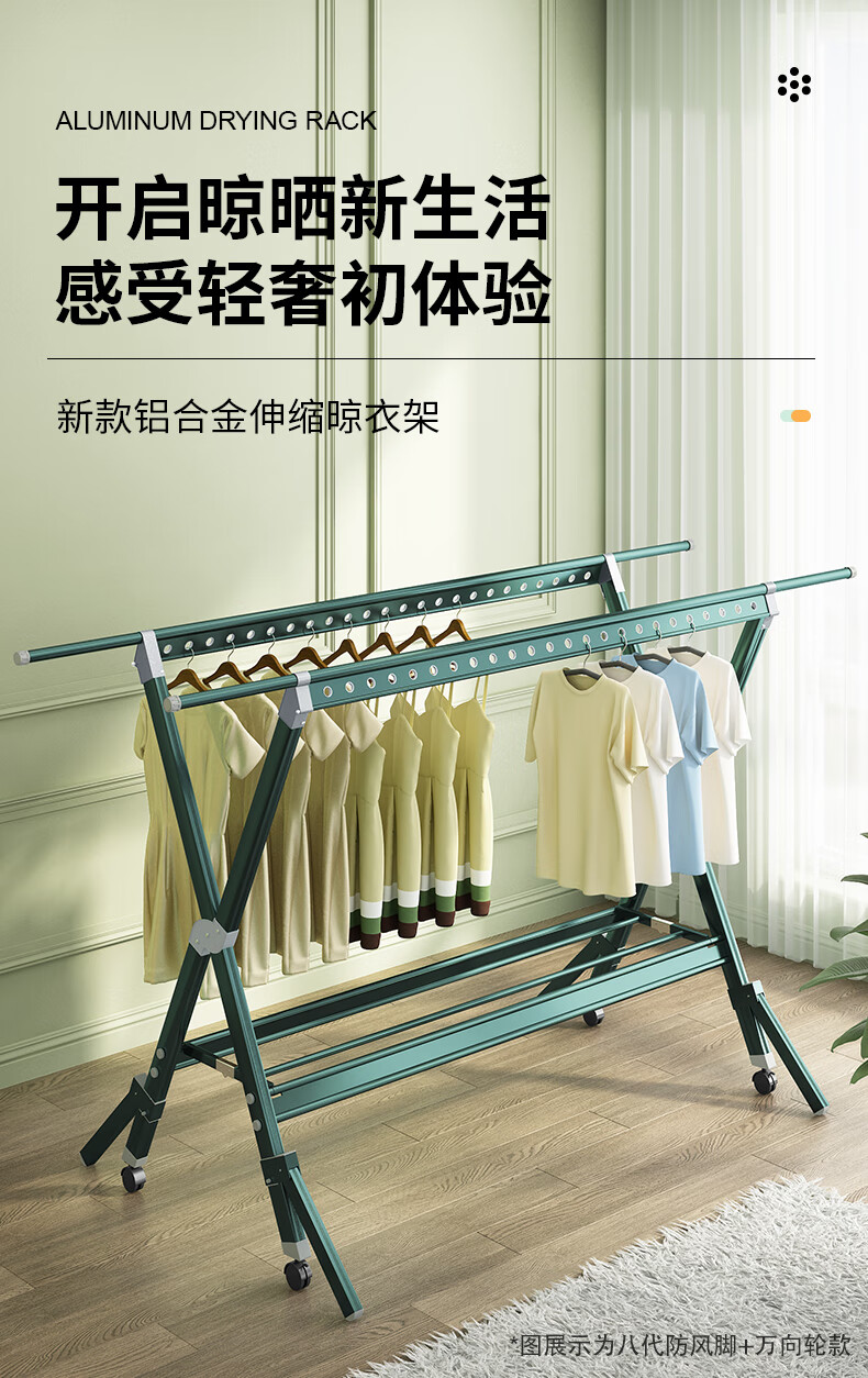 创硕 晾衣架落地铝合金衣架折叠室内外家用阳台晒衣架滚轮移动X型晒被神器 8代祖母绿大号【万向轮+防风脚】