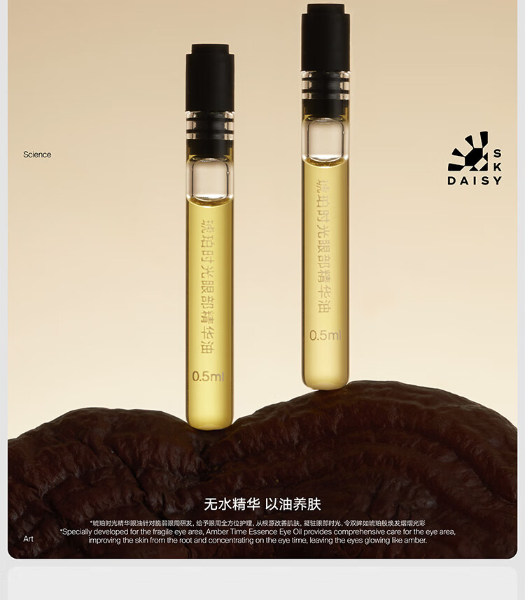 雏菊的天空琥珀时光眼油0.5ml*2