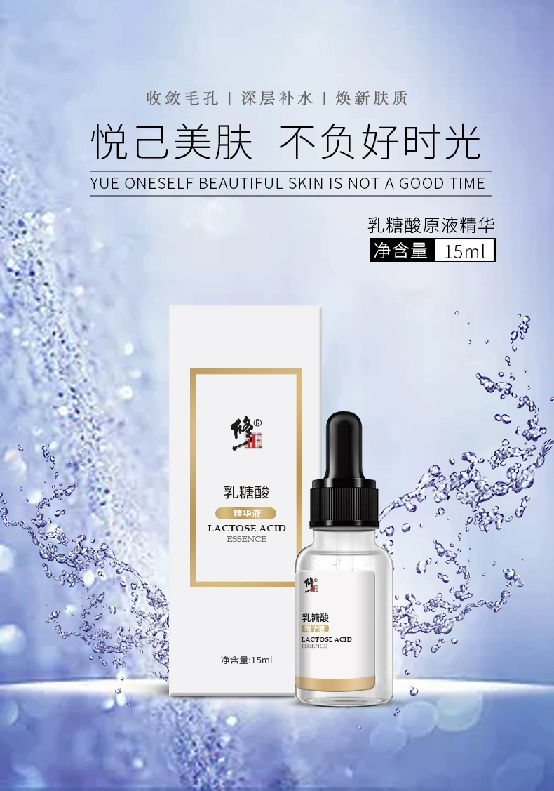 修正乳糖酸原液精华15ml 去黑头毛孔收敛温和用酸清洁面部精华乳液
