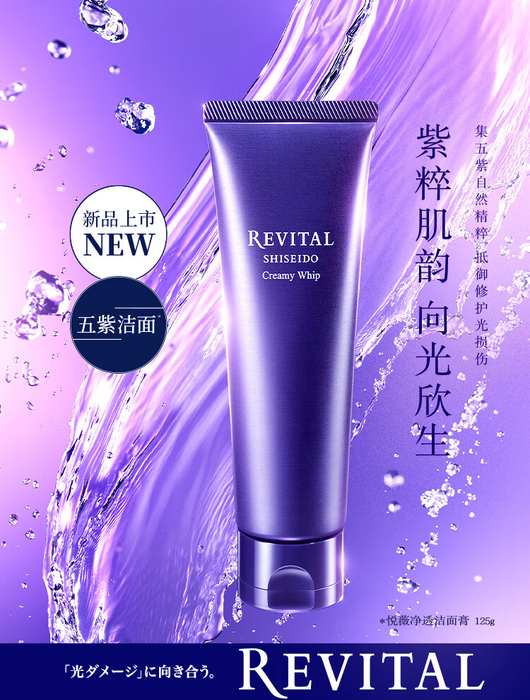 悦薇（Revital） 净透洁面膏125g 洗面奶五紫洁面 温和清洁 护肤品礼物送女友