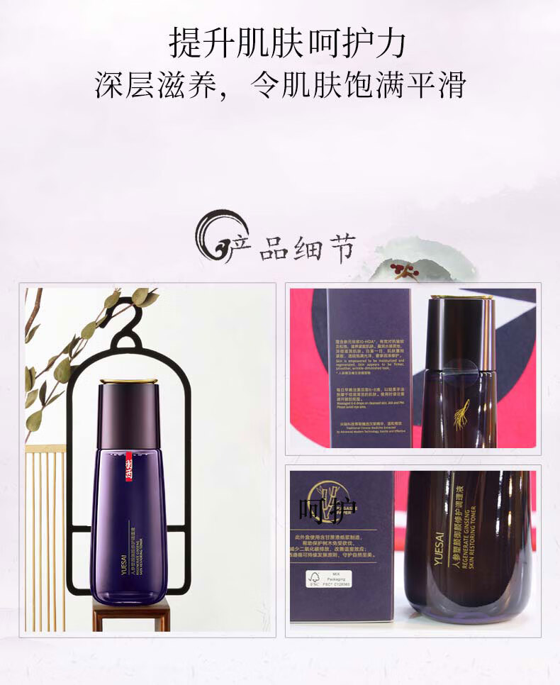 羽西人参调理液150ml 抗皱修护补水保湿 爽肤水护肤品礼物