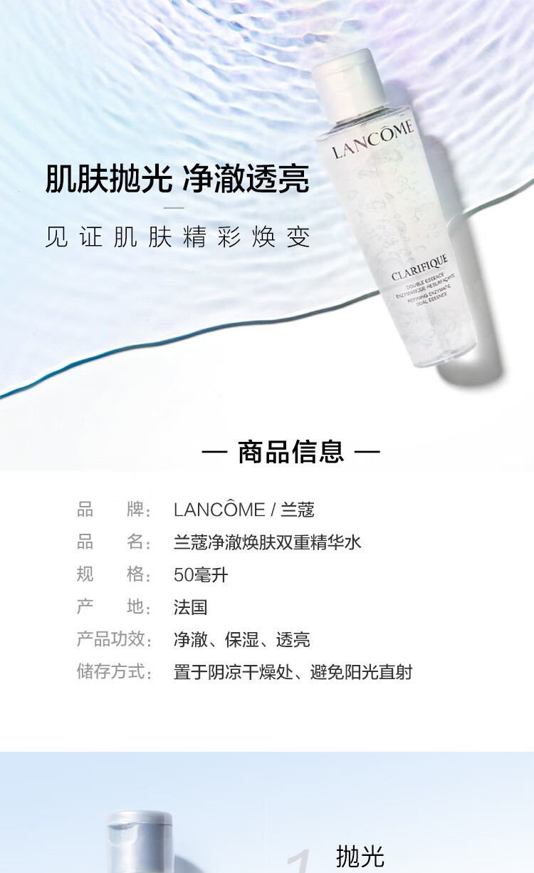 兰蔻（LANCOME）极光水50ml净澈焕肤精华水小样一号会员店