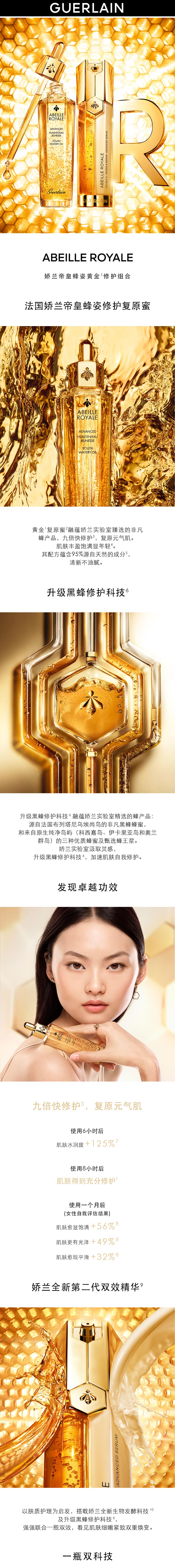 娇兰（Guerlain）帝皇蜂姿双效修护套装（复原蜜50ml+精华露50ml）生日礼物送女友